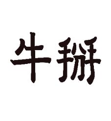 开元体育官网辛辛苦苦考进美国顶尖名校却发现自己压根没出国？？！(图7)