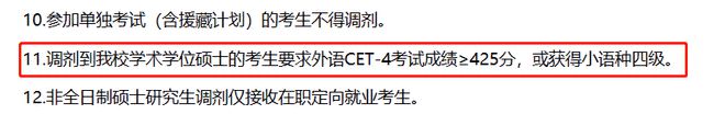 开元体育官网出成绩了！多校新规：四六级不过禁止考研！(图6)