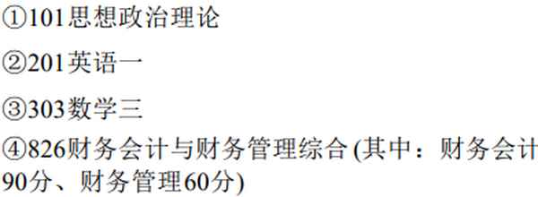 开元体育官网入口中南财经大学会计学硕—中南财经大学会计学硕复试线(图1)