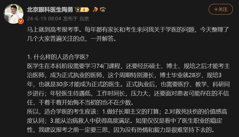 开元体育官网最新版微博推出“专业报考指南”公益行动打破志愿填报信息壁垒(图2)