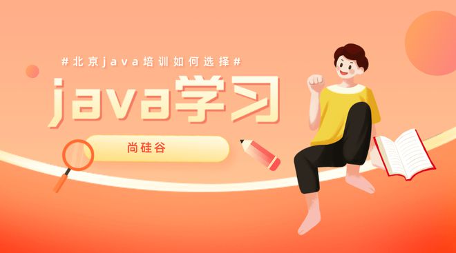 开元体育官网最新版西安java线下技术培训班怎么选(图1)