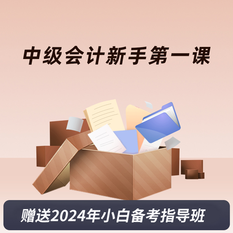 开元体育2024年中级会计考后审核需要注意什么？(图2)