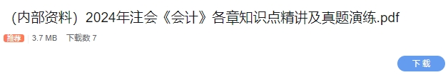 开元体育官网最新版2024年注会会计知识点讲解：第三十章政府及民间非营利组织会计(图2)