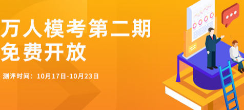 开元体育官网每日一练：初级经济师《经济基础知识》真题及答案解析(图1)