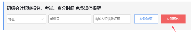 开元体育官网入口【预约中】2025年初级会计资格证报名时间一键免费预约入口(图1)