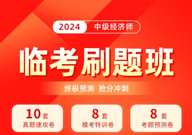 开元体育官网最新版揭秘：2024中级经济师《经济基础知识》核心考点梳理(图1)