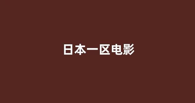  亚洲视频在线观看