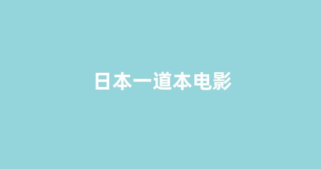  日韩视频免费观看