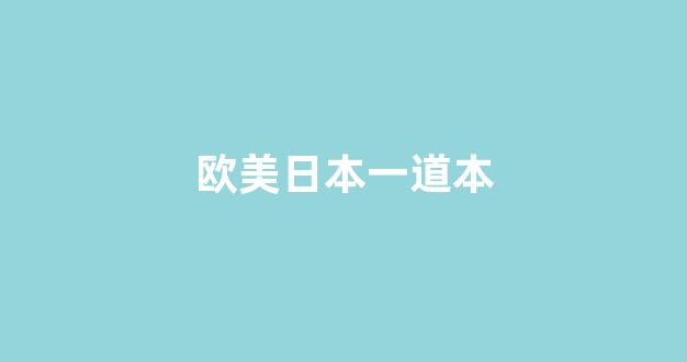  视频日韩