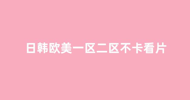  日韩精品视频