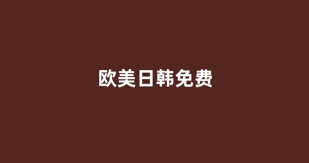  视频网址在线观看