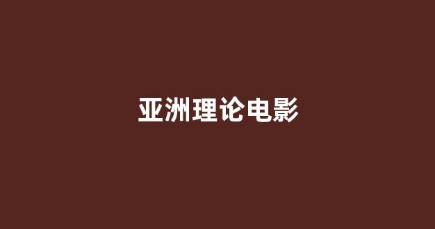  日韩一级大片