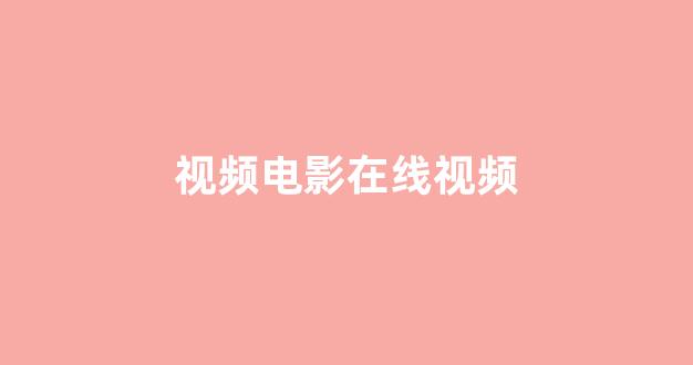  日韩免费在线