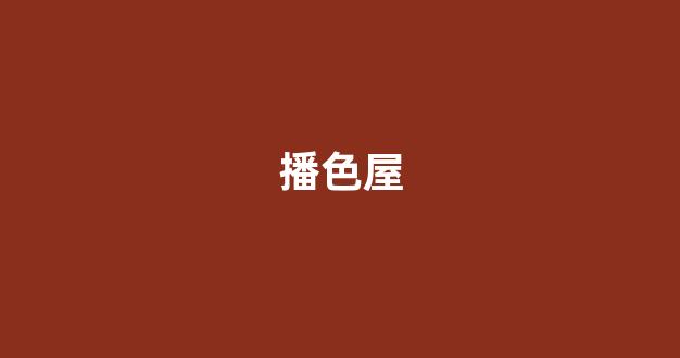  欧美日韩大片